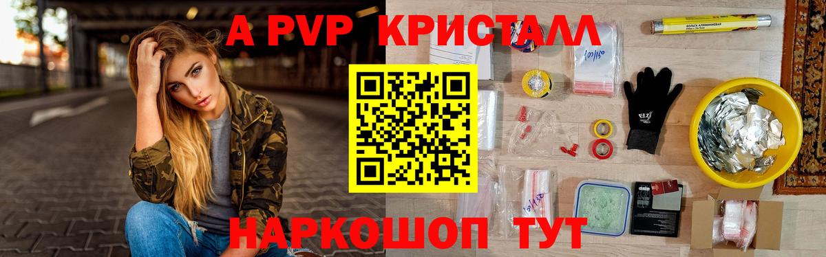 Малоярославец  A-PVP Соль  A PVP VHQ  А ПВП СК КРИС  Альфа ПВП  Вход с VPN 
