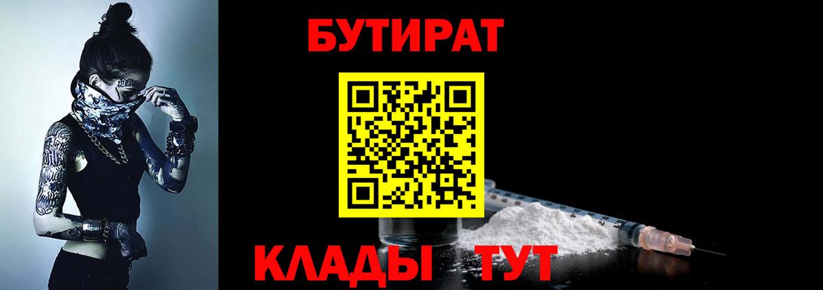 БУТИРАТ бутик  Вход с VPN  Малоярославец 