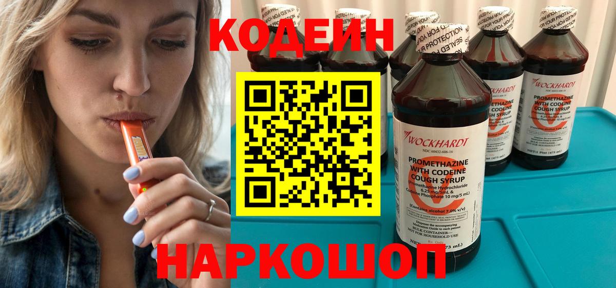 Малоярославец  Кодеин Purple Drank  Вход с VPN 