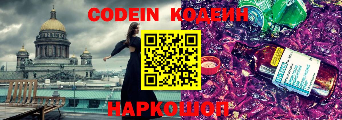 Кодеин напиток Lean (лин) Малоярославец