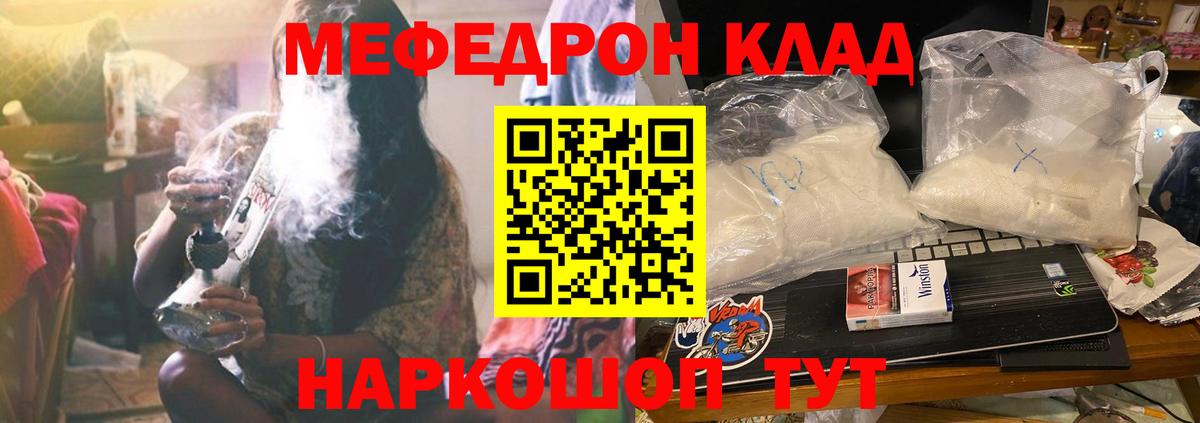 МЕФ кристаллы  Вход с VPN  Малоярославец  Мефедрон  МЯУ-МЯУ мука 